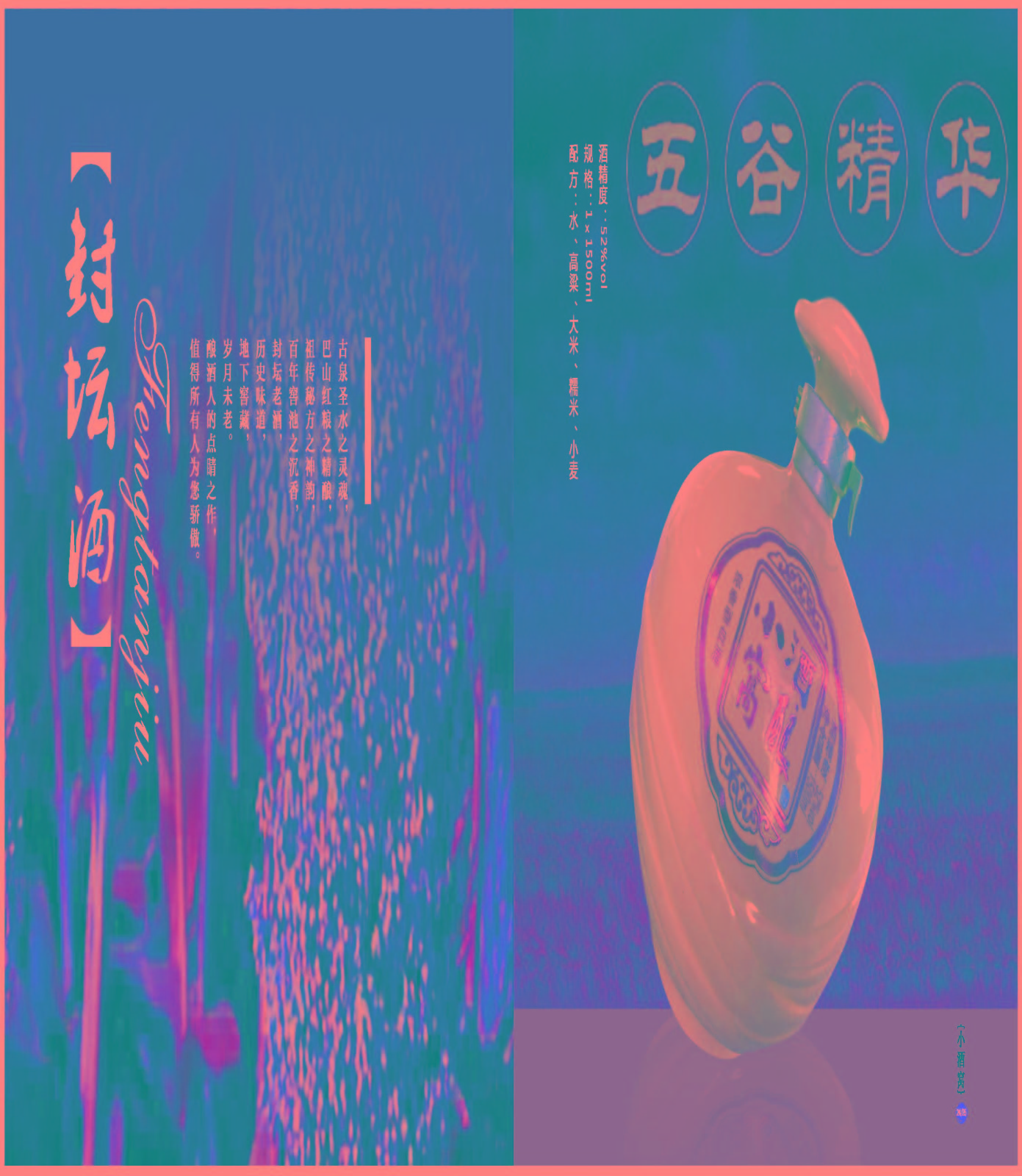 封坛.jpg